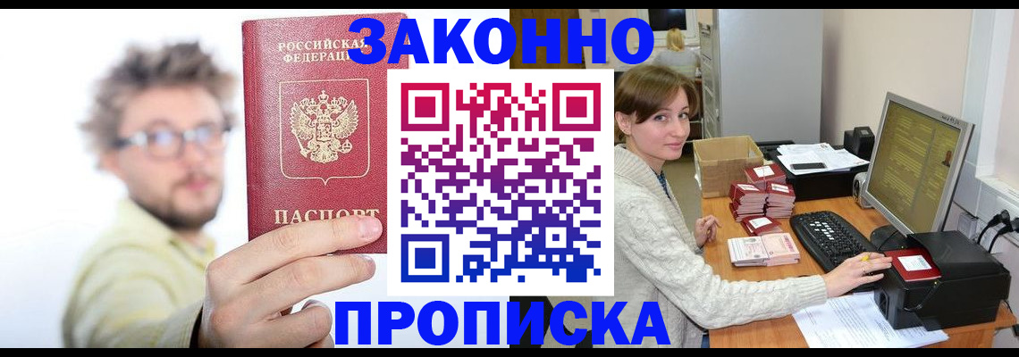 купить прописку в Волчанске