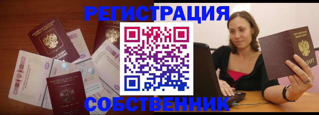 временная регистрация в квартире в Волчанске