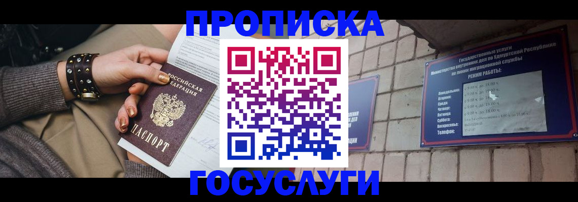 временная регистрация для всех в Волчанске