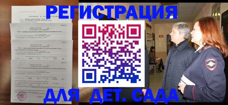 регистрация для дет. сада в Волчанске
