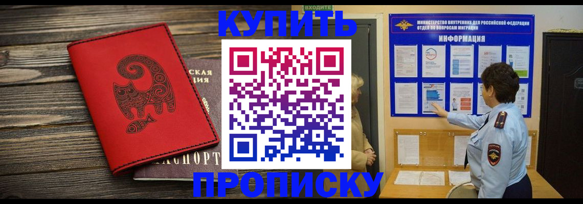 прописка в Волчанске